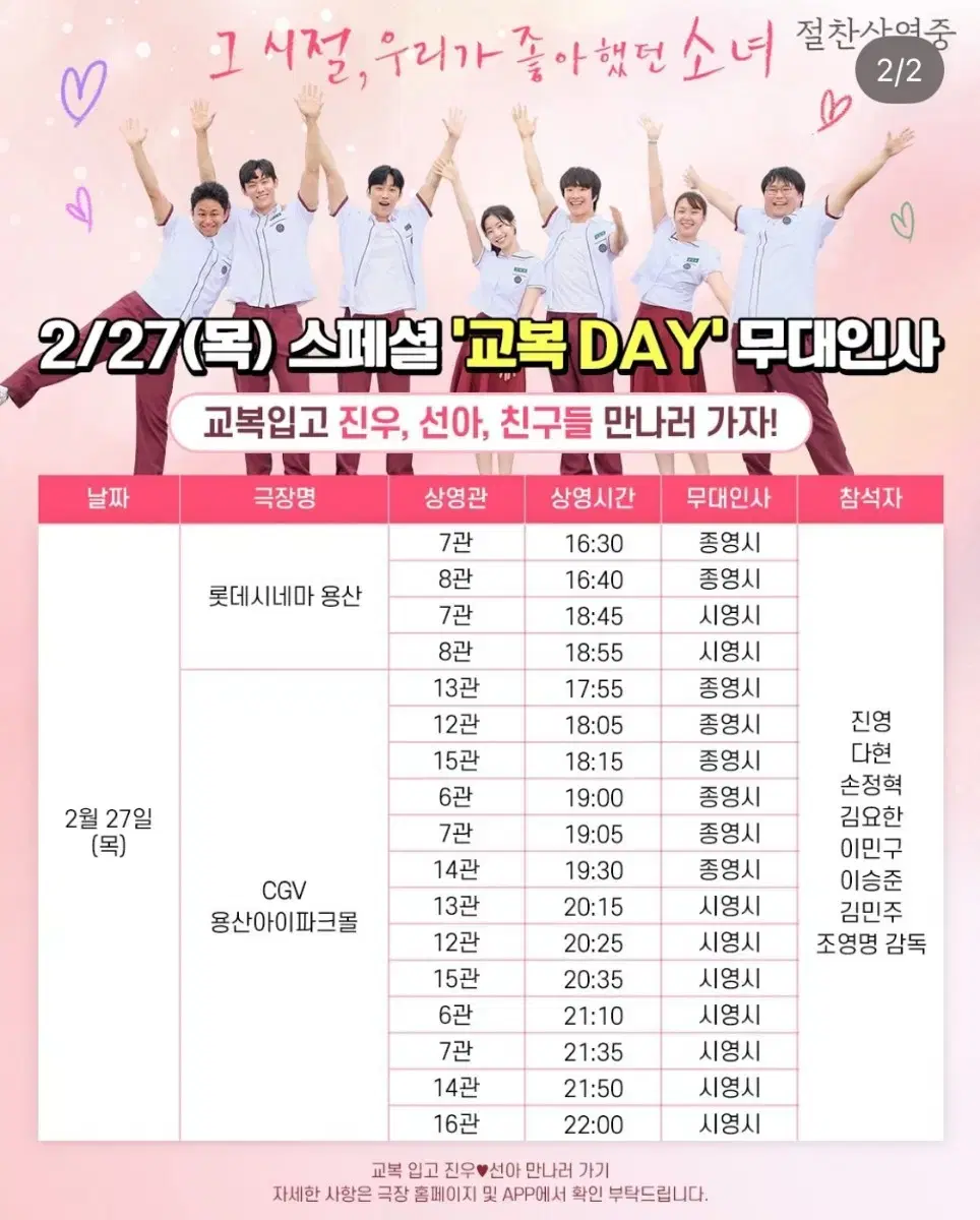 2/27 17:55 그시절 우리가 좋아했던 소녀 무대인사 양도